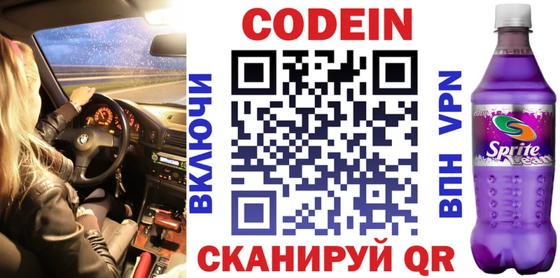 Codein напиток Lean (лин) продажа наркотиков Дыгулыбгей